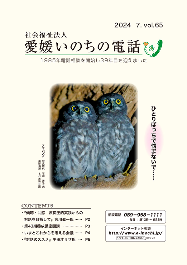 2024年 7月vol.65